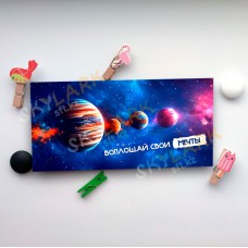 Воплощай мечты