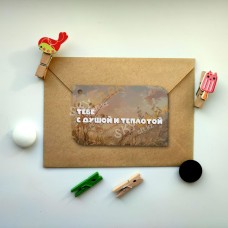 С душой и теплотой