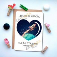 Любовь до Луны