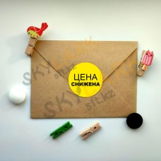Цена снижена