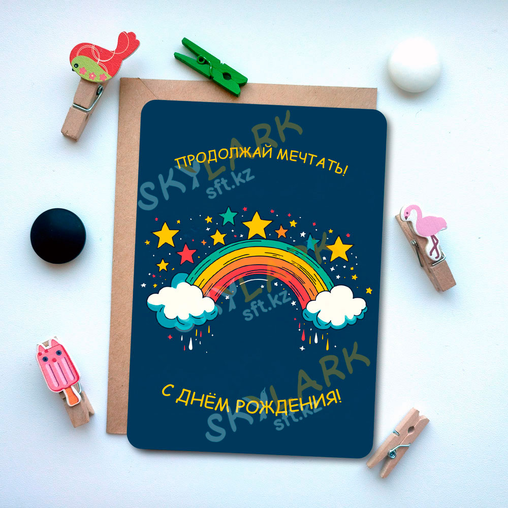 Радужные мечты